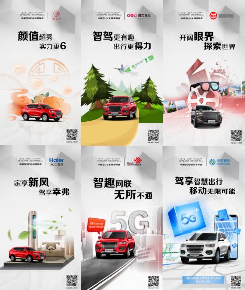 哈弗H6