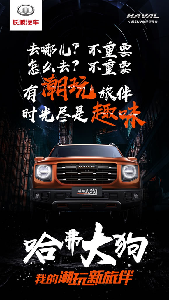 哈弗大狗
