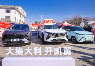 人间烟火气 看凯翼！昆仑2025款惠民行