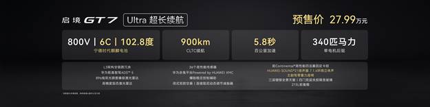 智能猎装先锋启境GT7上市
