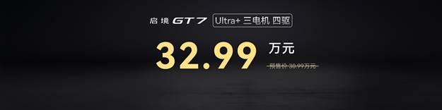 智能猎装先锋启境GT7上市