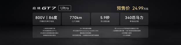 智能猎装先锋启境GT7上市