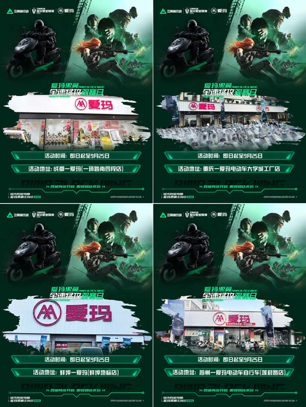 爱玛黑翼全速猛攻观赛日四城同步开展